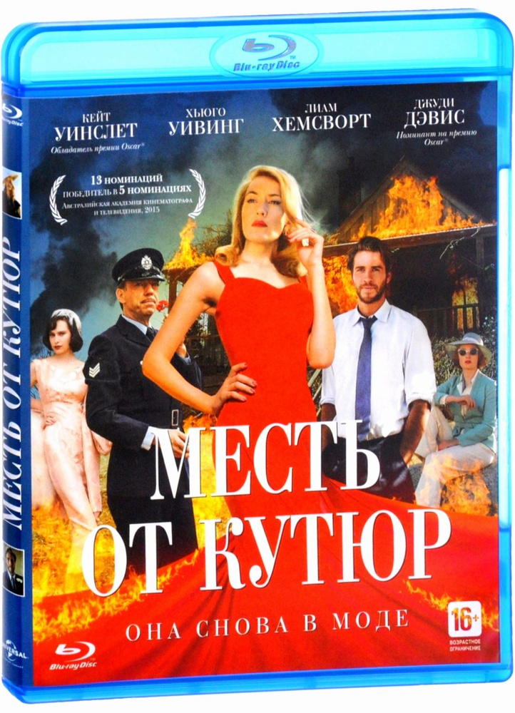 Месть от кутюр. Blu-ray. Фильм 2015 года. Драма, комедия, вестерн. Лицензия!  #1