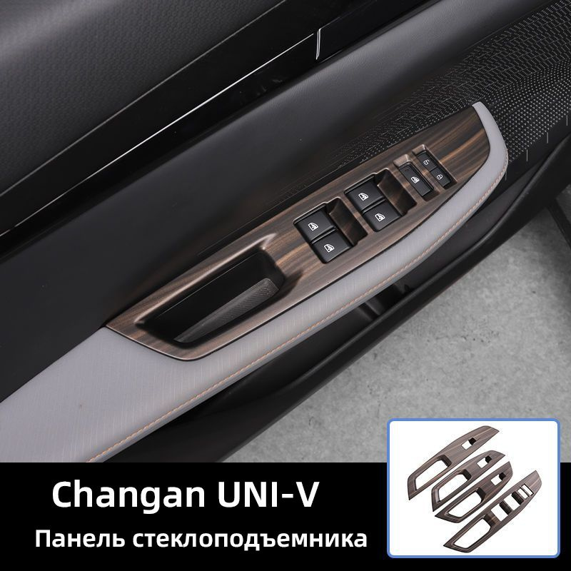 Changan UNI-V Защита панели стеклоподъемников 4 шт. купить c доставкой ...