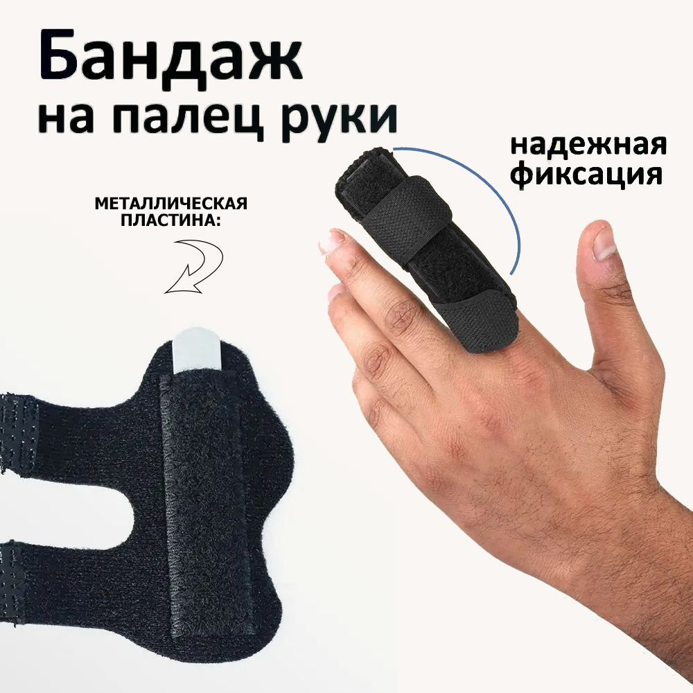 Бандаж MyBalance на палец рук, на указательный, средний и безымянный ...