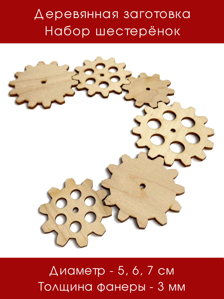 Заготовка для сборки бизиборда Набор шестеренок - купить с доставкой по ...