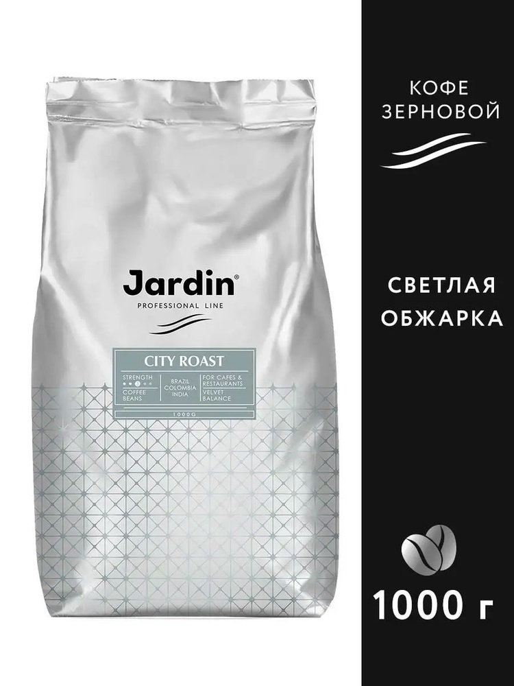 Кофе в зернах JARDIN "City Roast" (Городская Обжарка), 1000 г, вакуумная упаковка  #1