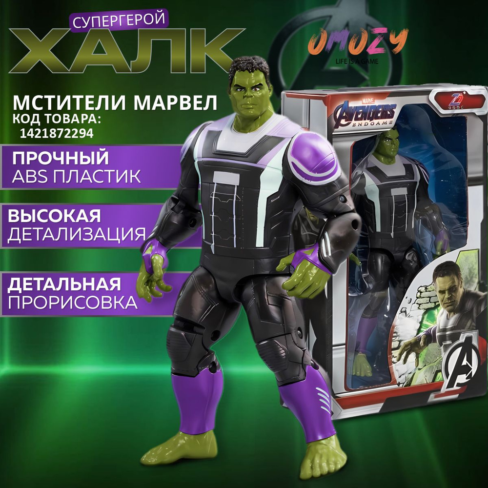 Игрушка супергерой ХАЛК / фигурка 18см Мстители МАРВЕЛ - купить с ...