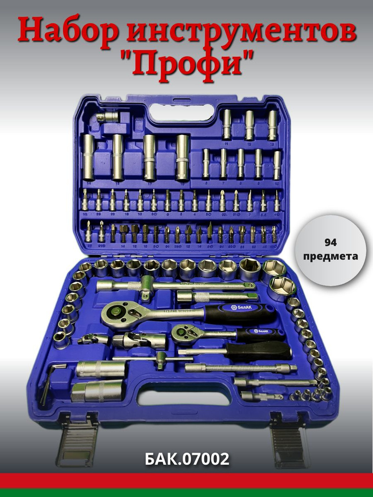 Набор инструмента 94 предмета ПРОФИ - купить по выгодной цене в ...