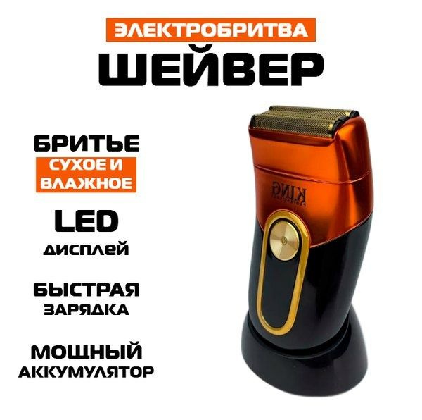 Электробритва KP-1004, черный, оранжевый #1