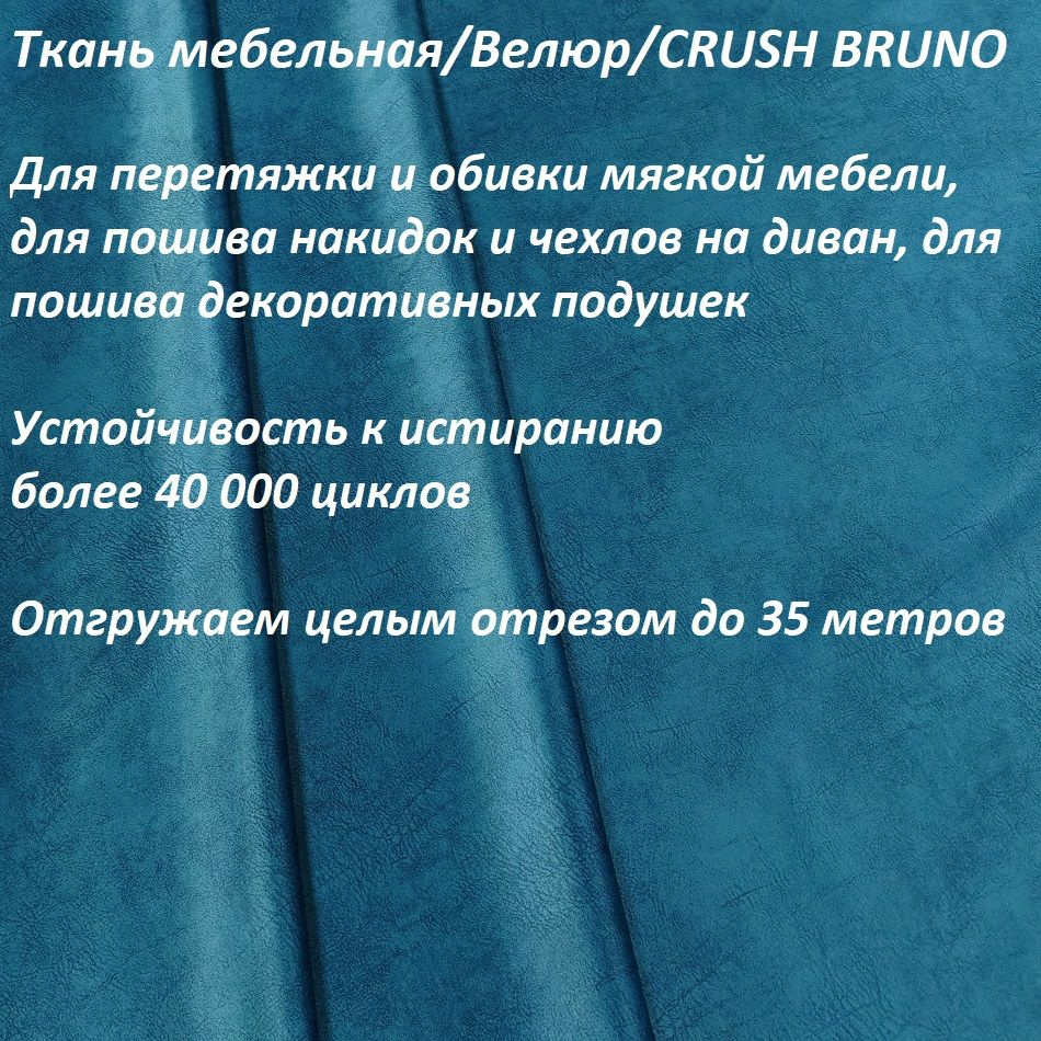 Ткань мебельная 100KOVROV, обивочная, Велюр, ultra BRUNO SENSO_14 джинс , 1 п.м, ширина 140 см  #1