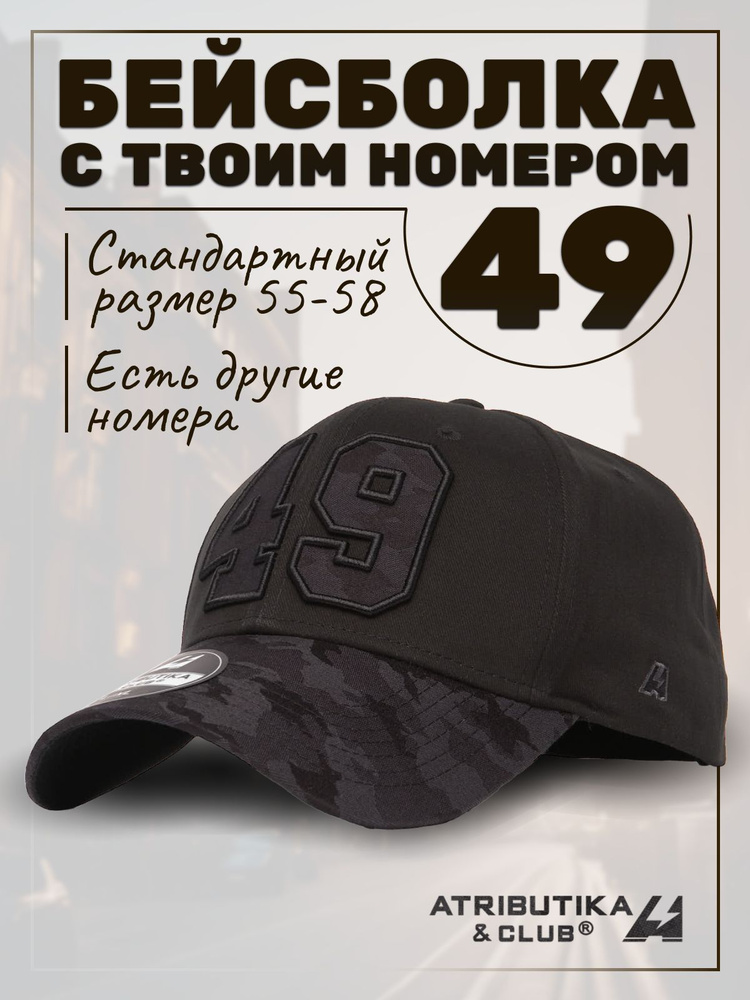 Бейсболка Atributika & Club My team number #1