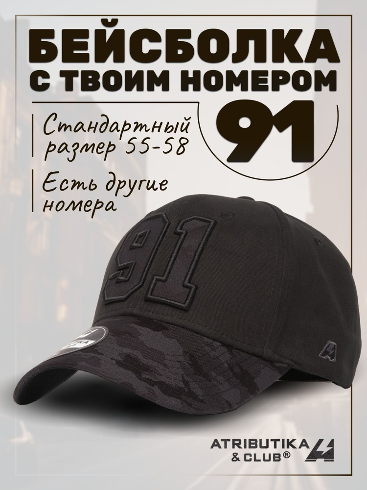 Бейсболка Atributika & Club My team number #1