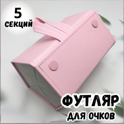 Чехол для очков #1