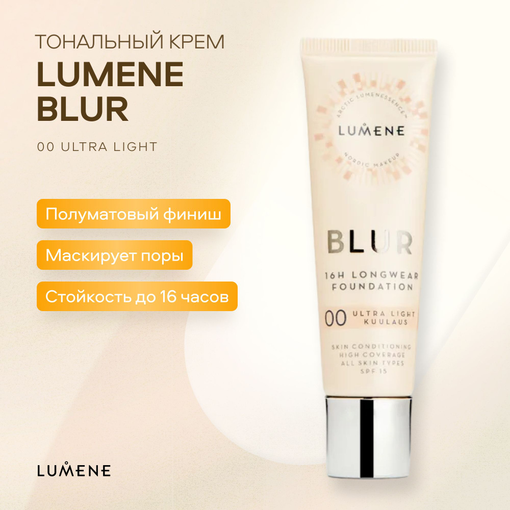 Устойчивый тональный крем LUMENE Blur Longwear16H с SPF15 тон 00 Ultra  Light-Ультра светлый 30 мл Финляндия