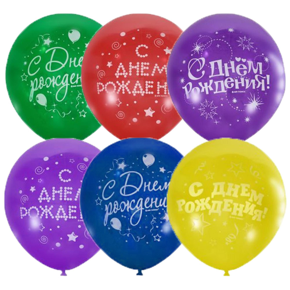 Воздушные шар С Днем Рождения Серпантин 50 шт 12"/30см #1