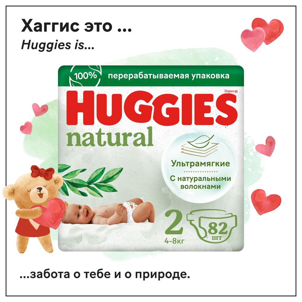 Подгузники Natural для новорожденных 2 4-8кг 82шт - купить с доставкой ...