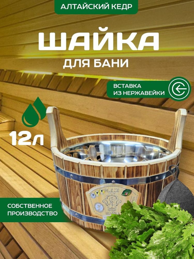 БАННЫХ ДЕЛ МАСТЕР Бондарное изделие для бани Шайка, 12 л #1
