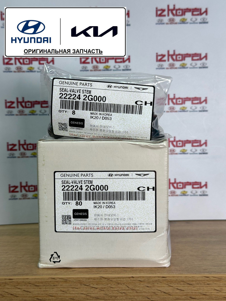 Колпачки маслосъемные 8 шт. Хендай Элантра 11-, Ай Икс 35,Соната NF,YF ...