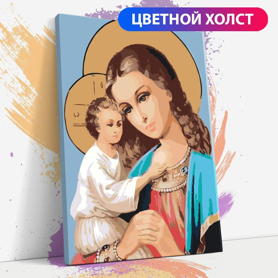 Картина по номерам на холсте с подрамником, "Икона Пресвятая Богородица ", 30х40 см  #1