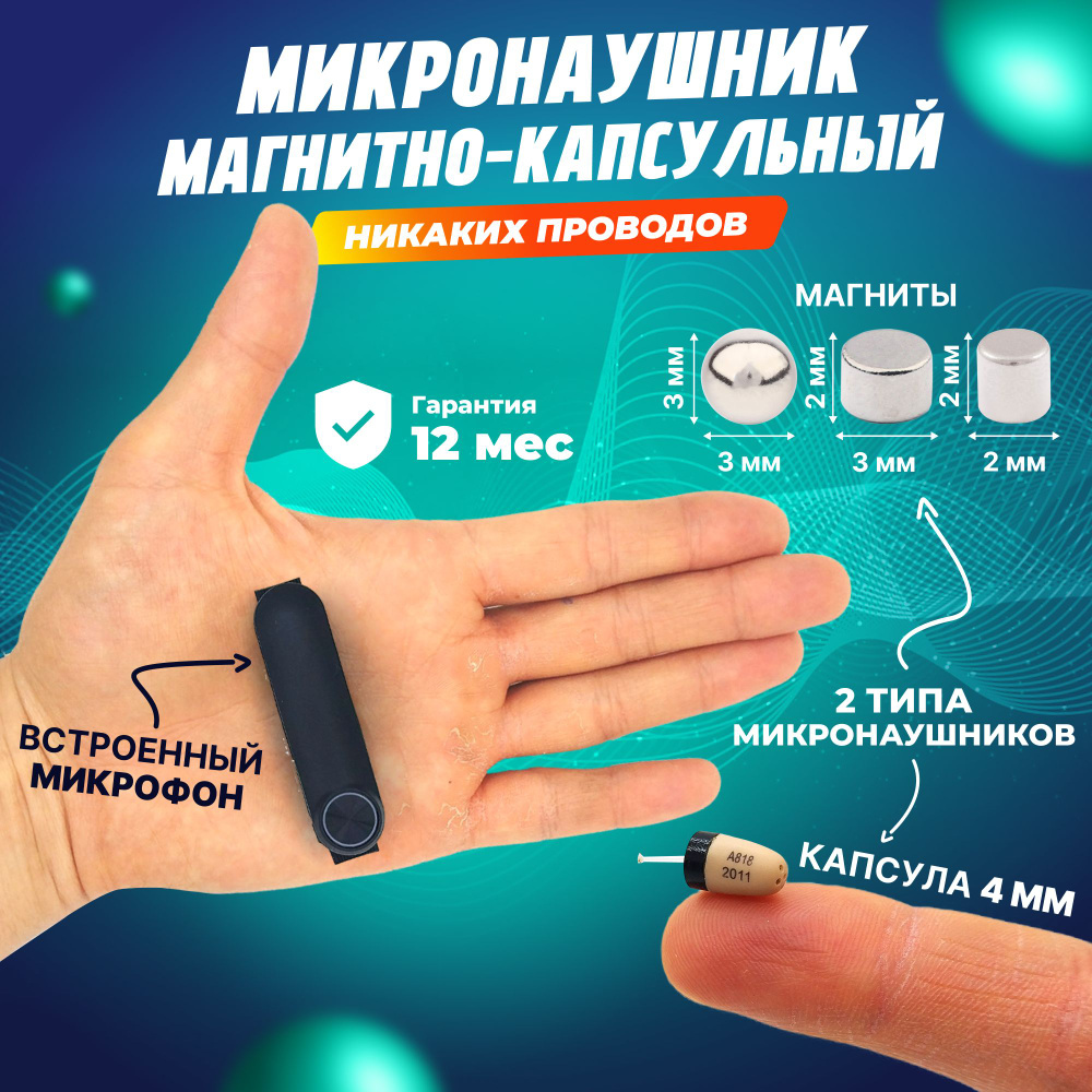 Микронаушник капсульный и магнитный для экзамена Excellent5 Bluetooth Power Box