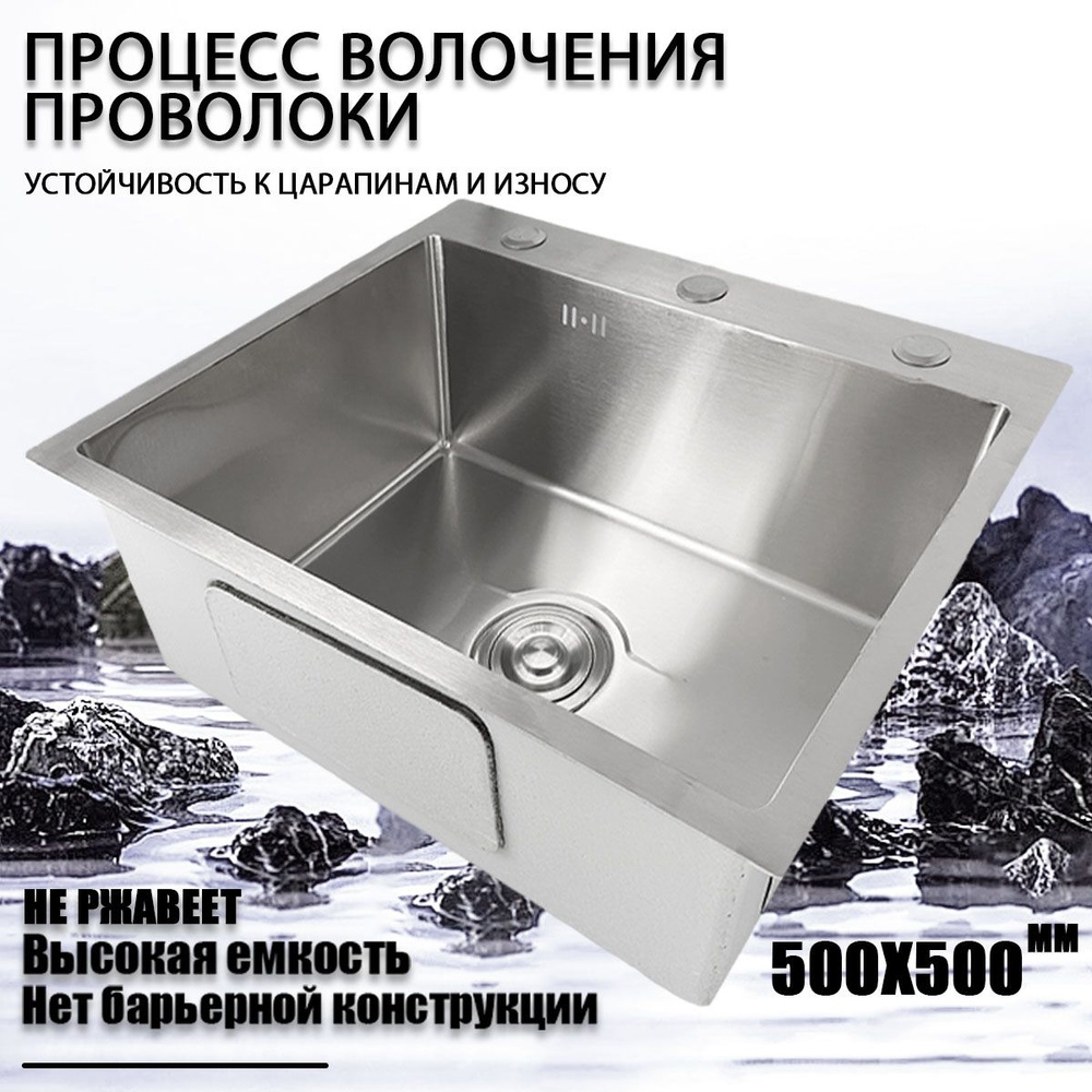 Прямоугольная кухонная мойка из нержавеющей стали 500x500x200 мм