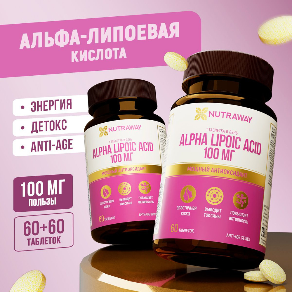 Альфа липоевая кислота 120 таблеток 60 + 60 alpha lipoic acid NUTRAWAY -  купить с доставкой по выгодным ценам в интернет-магазине OZON (840051056)