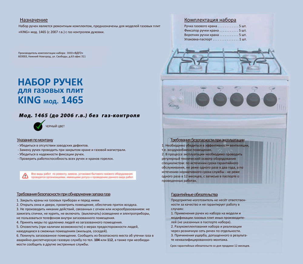 Набор черных ручек для газовых плит KING мод. 1465 (до 2006 г.в.) без  газ-контроля - купить с доставкой по выгодным ценам в интернет-магазине  OZON (1436390803)