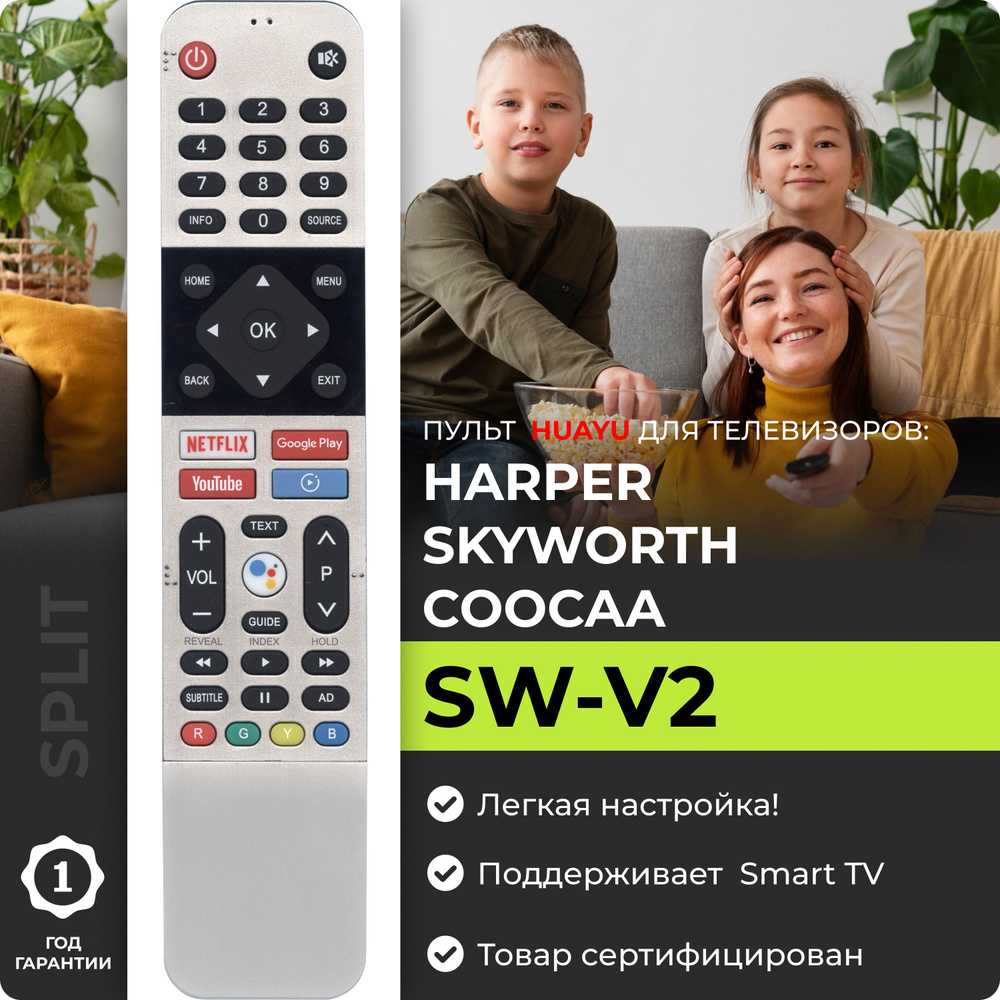 Голосовой пульт SW-V2 (65U770TS) для телевизора Harper, Skyworth и Coocaa