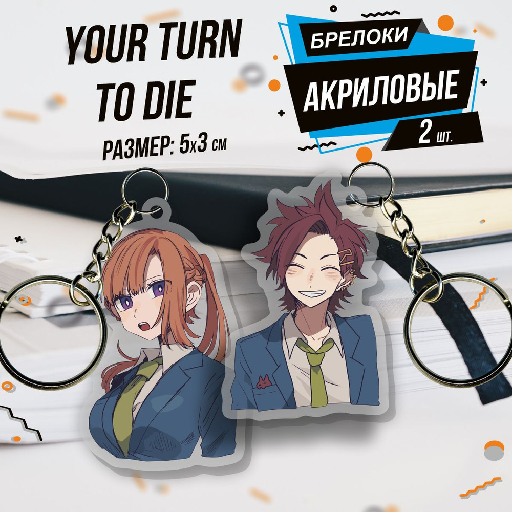 Акриловый брелок для ключей Your Turn to Die аниме игра