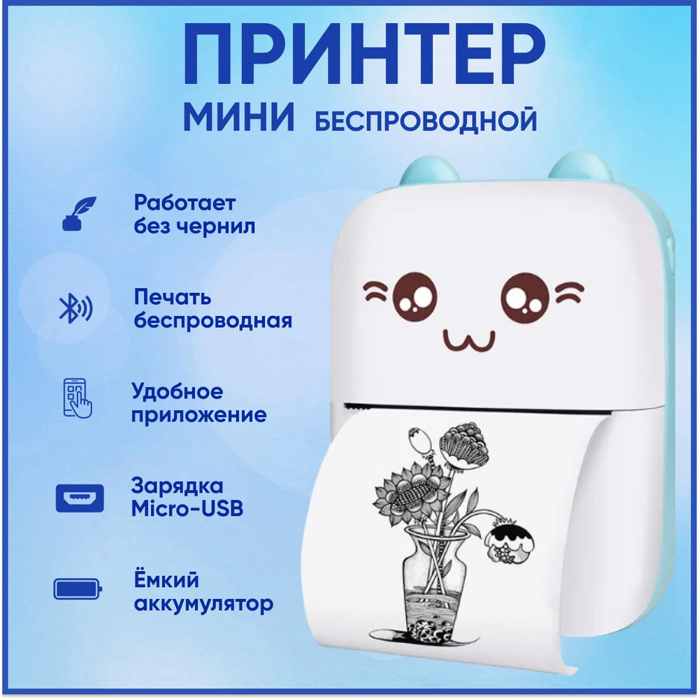 Принтер для наклеек/этикеток портативное устройство мини принтер ...