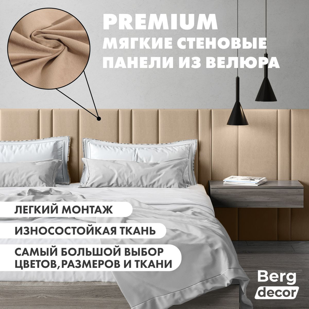 Мягкие стеновые панели "Berg Decor", 120 х 20 х 2,5 см, №05 бежевый (1шт)  #1