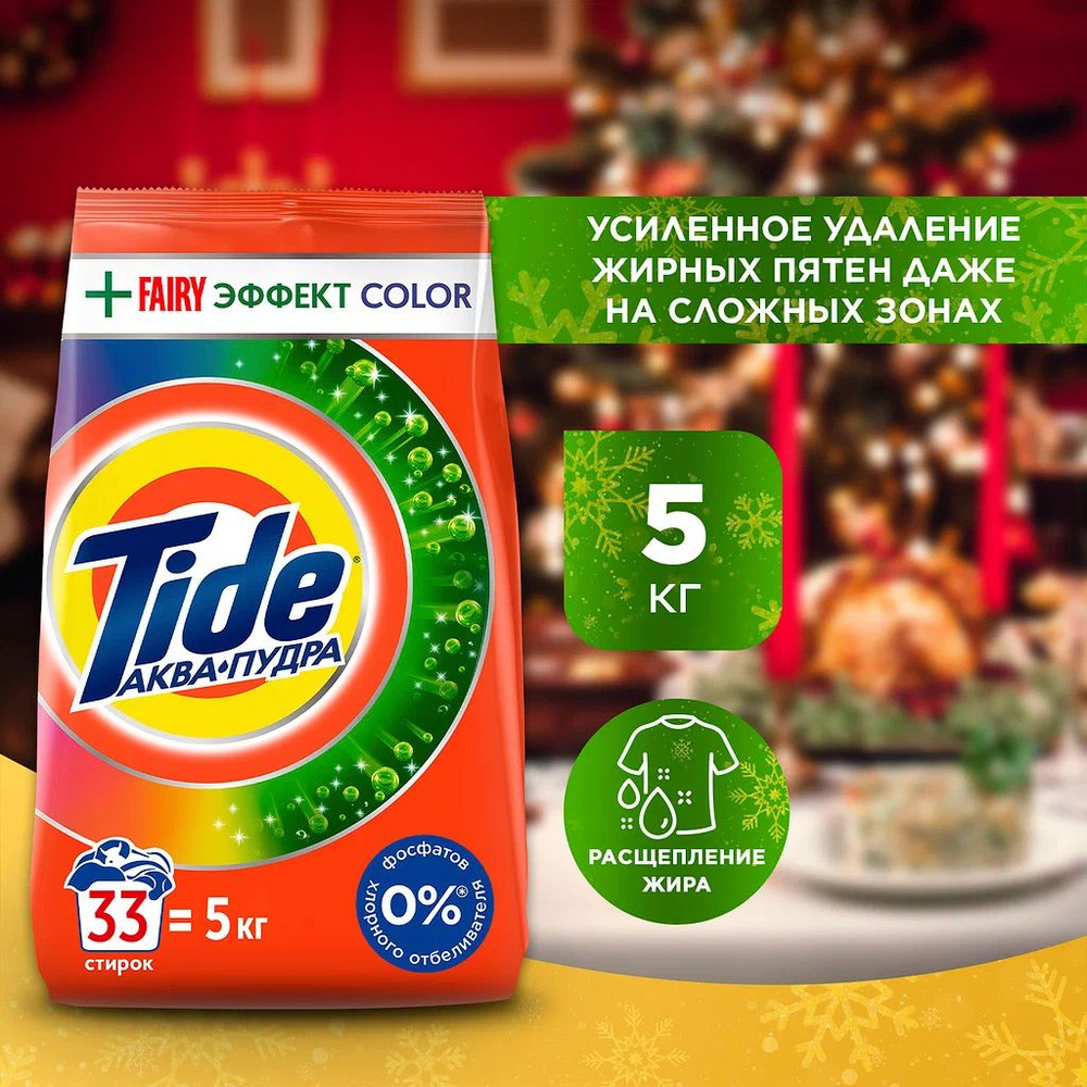Стиральный порошок Автомат Tide Fairy Effect Color против жирных пятен ...