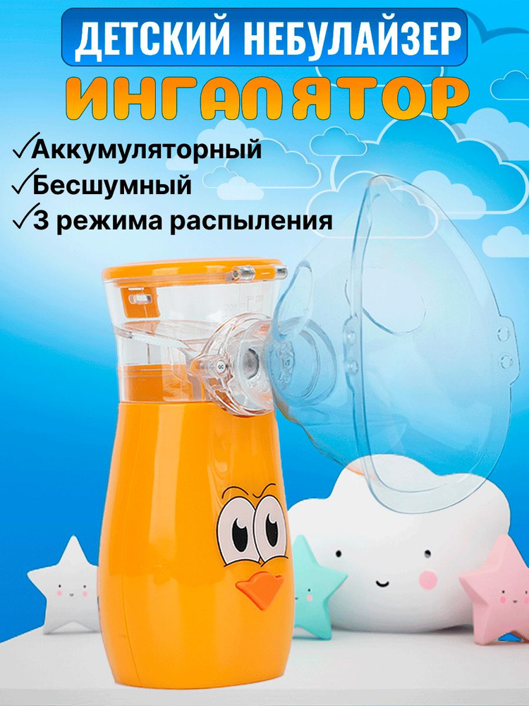 Ингалятор, детский - купить с доставкой по выгодным ценам в интернет ...