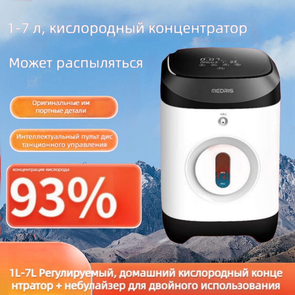 Интеллектуальный кислородный концентратор, 5L-7L поток регулируемый ...