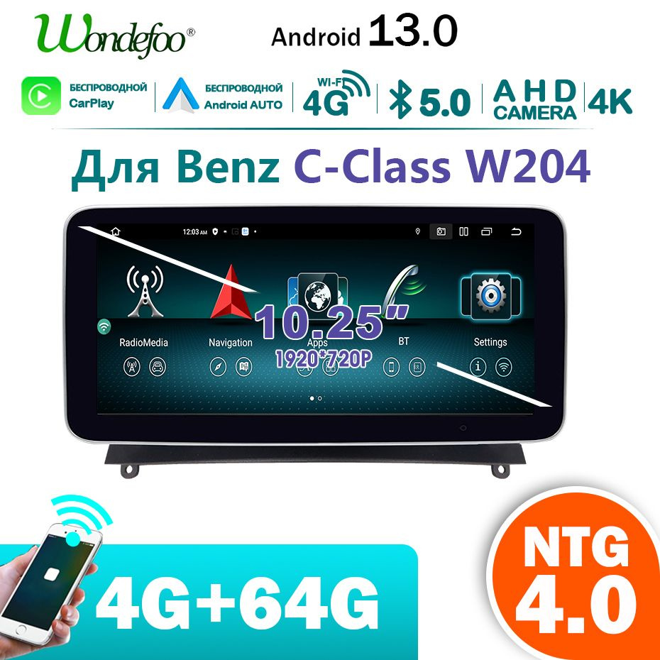 Автомагнитола 10.25-дюймов Андроид 13 4G+64G Для Benz C-CLASS C CLASS W204  S204 2007-2010,Иметь Экран Carplay Android AUTO bluetooth Мультимедиа  автомабиля Навигатор 4.02 DIN - купить в интернет-магазине OZON с доставкой  по России (