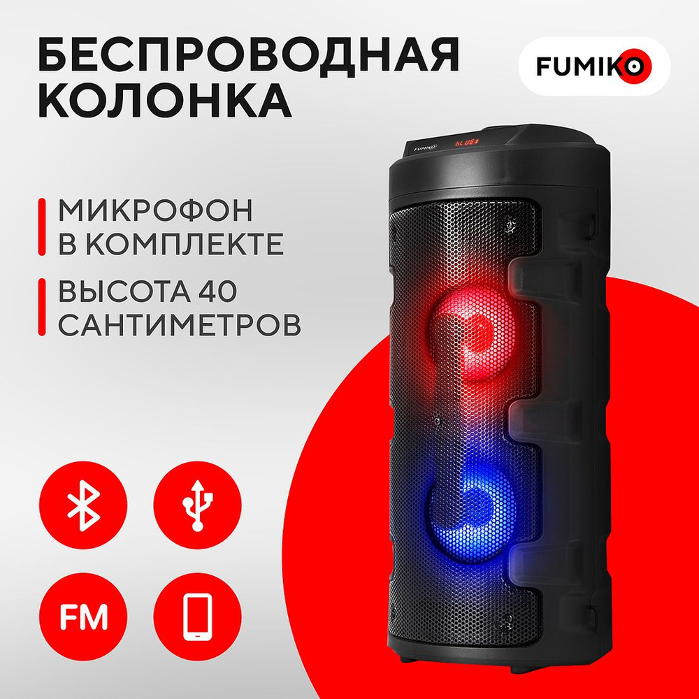 Беспроводная колонка FUMIKO Портативная колонка - купить по доступным ценам  в интернет-магазине OZON (266449353)