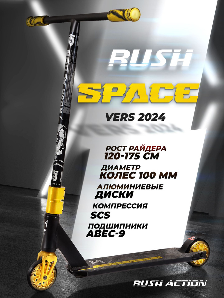 Самокат Трюковой RUSH ACTION SIA33903-P-3., - купить по выгодной цене в ...