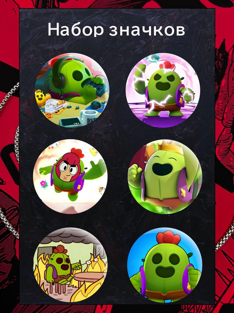 Значки Brawl Stars - Спайк - купить с доставкой по выгодным ценам в ...