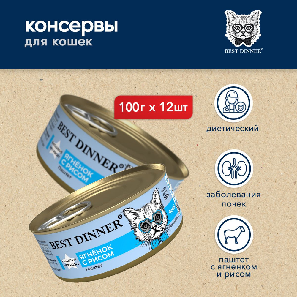 Best Dinner Exclusive Vet Profi Renal диетический влажный корм для ...