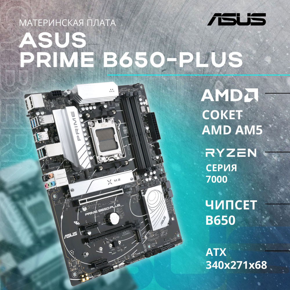 Материнская плата ASUS PRIME B650-PLUS купить по низкой цене с ...