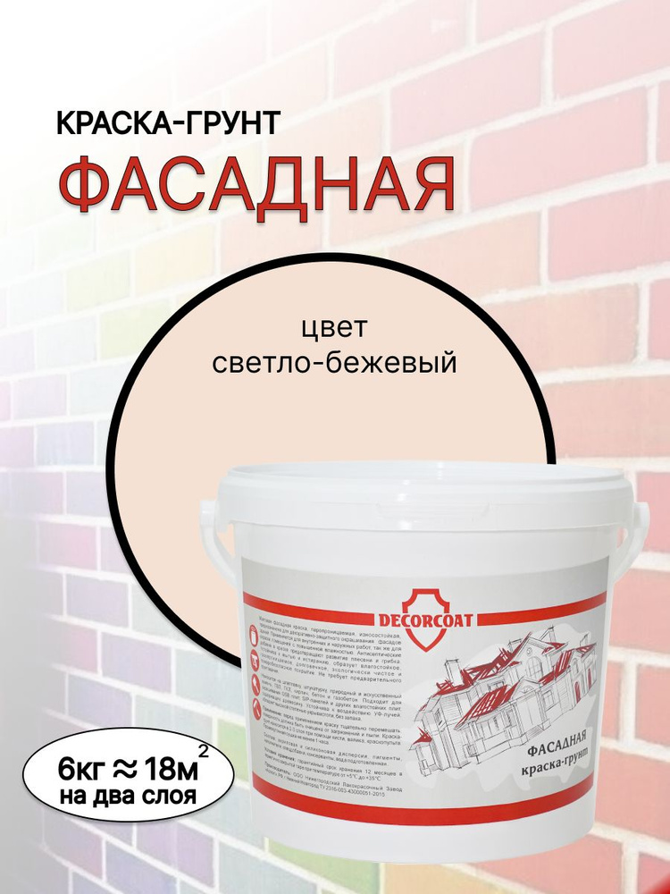 DECORCOAT Краска Быстросохнущая, Акриловая, Силиконовая, Матовое покрытие, 6 кг, светло-бежевый  #1