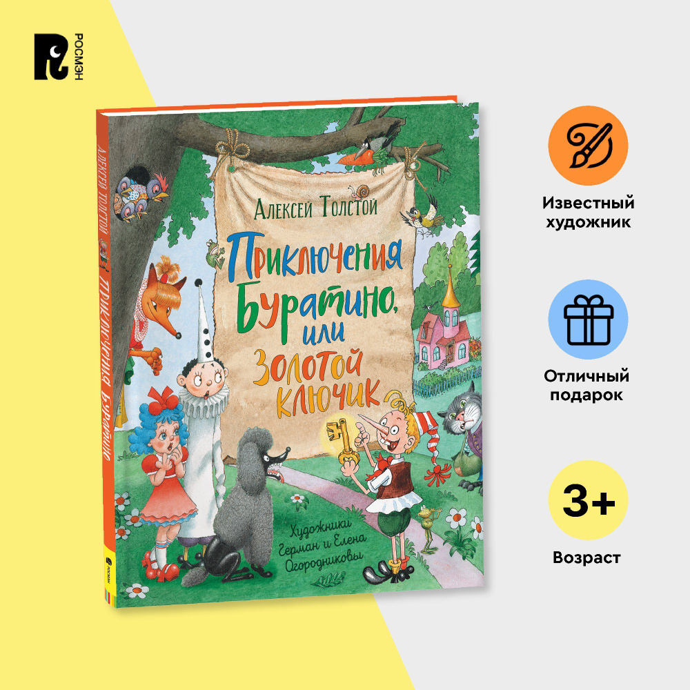 Толстой А. Приключения Буратино, или Золотой ключик. Сказка в адаптации для  детей от 3-х лет. Иллюстрации Германа и Елены Огородниковых | Толстой  Алексей Николаевич - купить с доставкой по выгодным ценам в