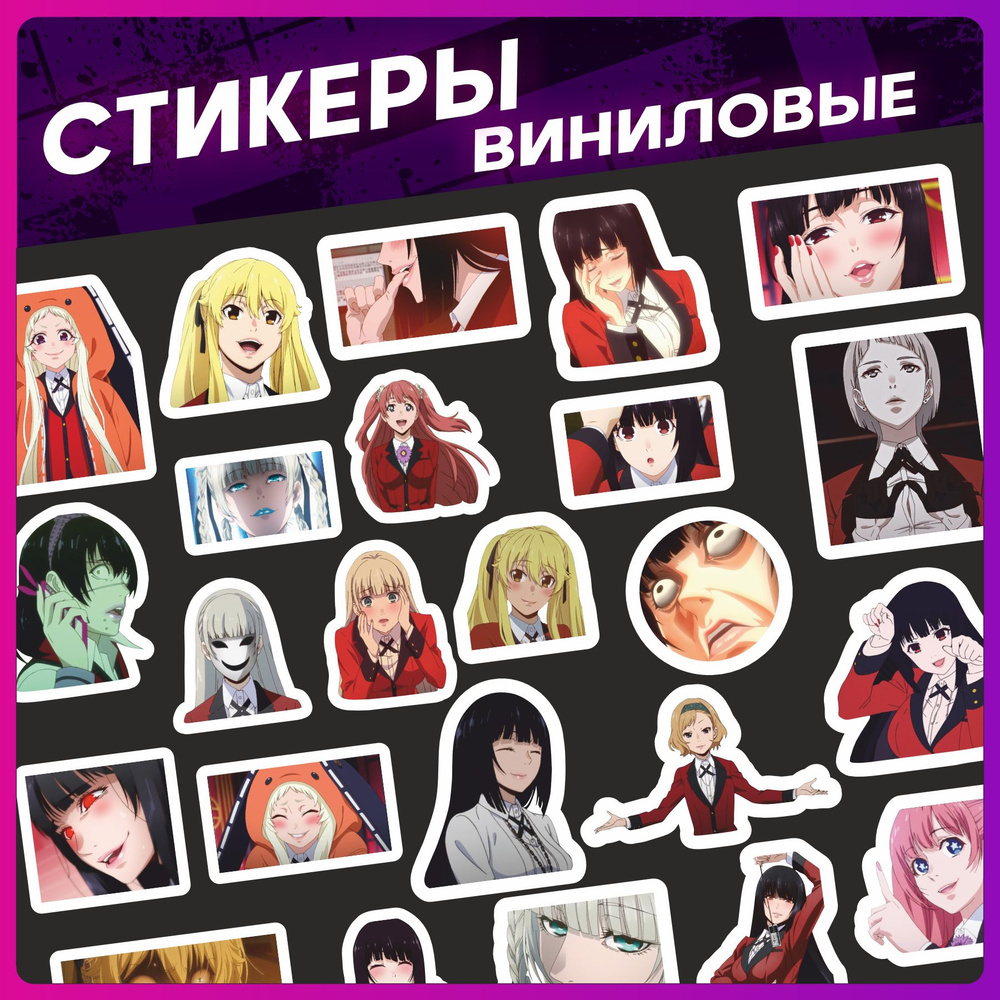 Стикеры на телефон Набор наклеек аниме Безумный азарт - купить с ...