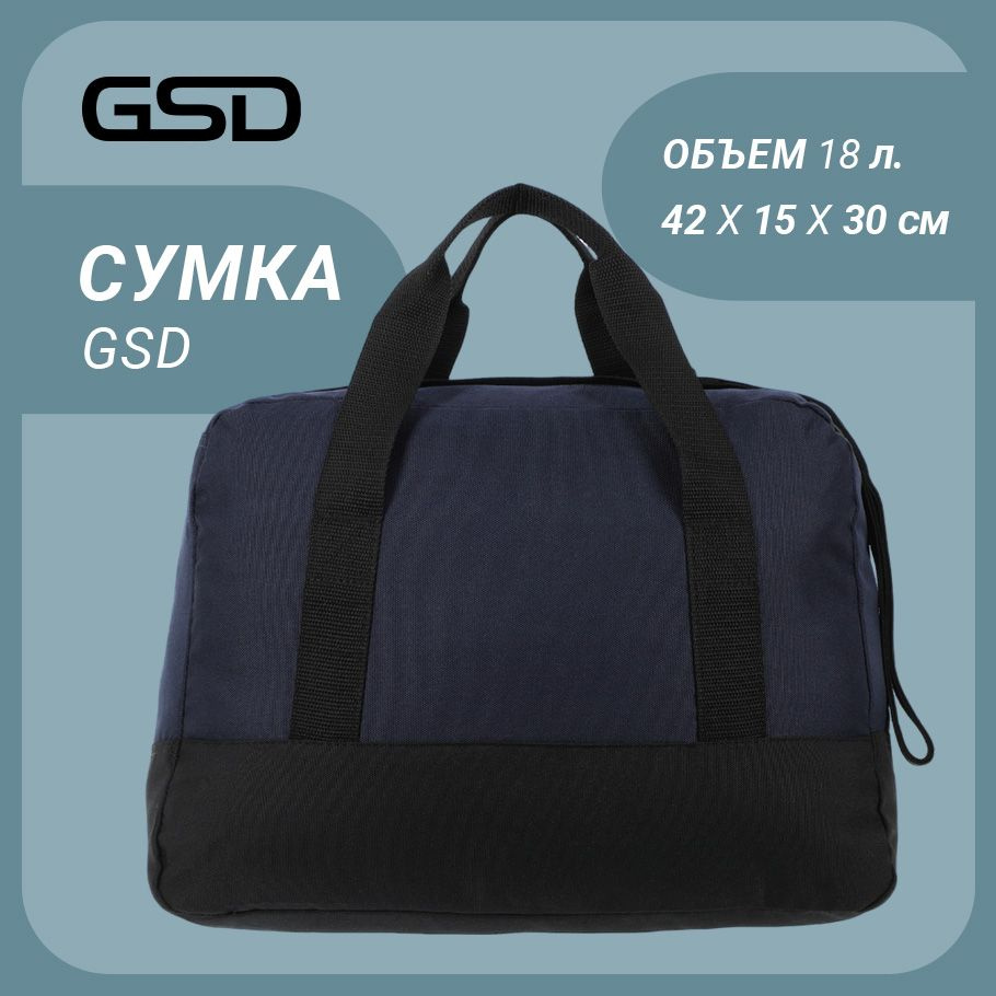 Сумка GSD #1