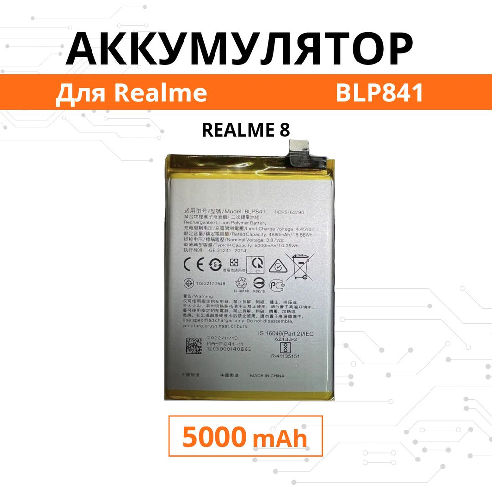 Аккумулятор BLP841 для Realme 8 Premium - купить с доставкой по выгодным  ценам в интернет-магазине OZON (986258617)