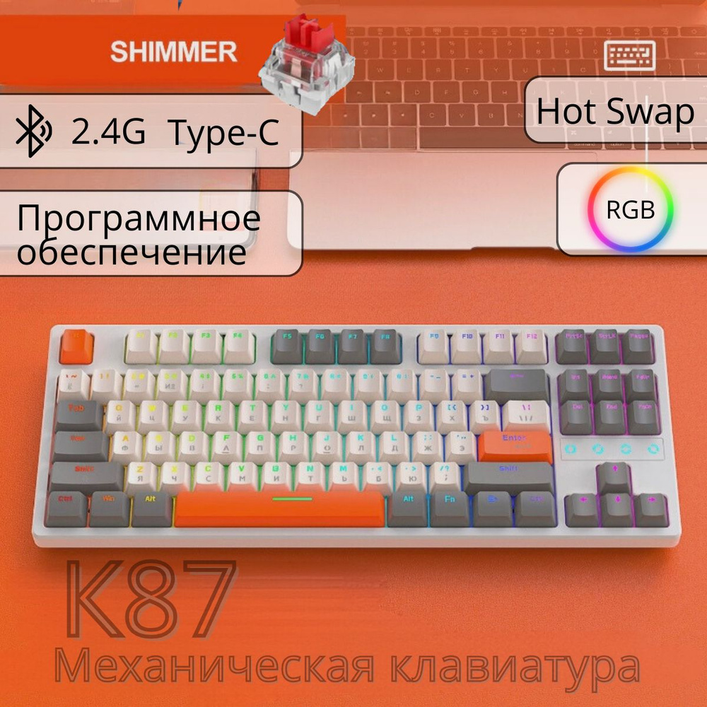 Механическая игровая клавиатура FreeWolf K87 Shimmer RGB (RUS), беспроводная, 87 кнопок  #1