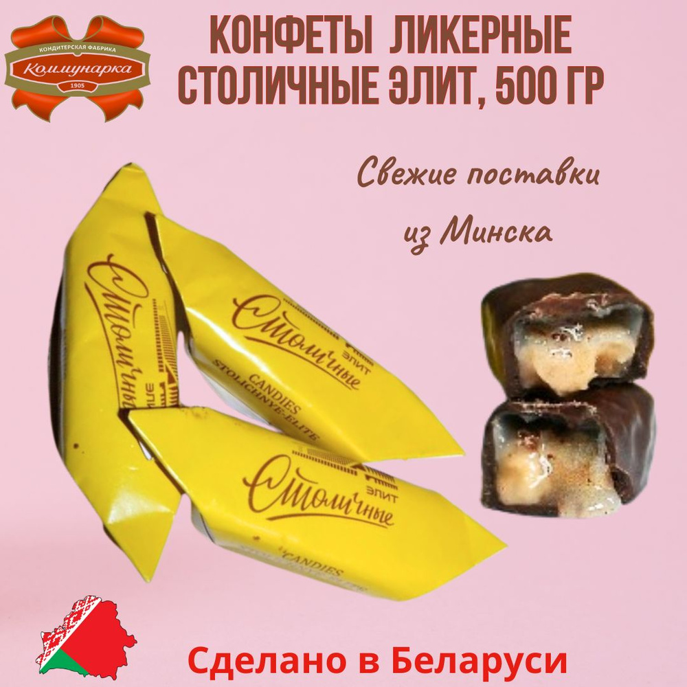 Конфеты ликерные 