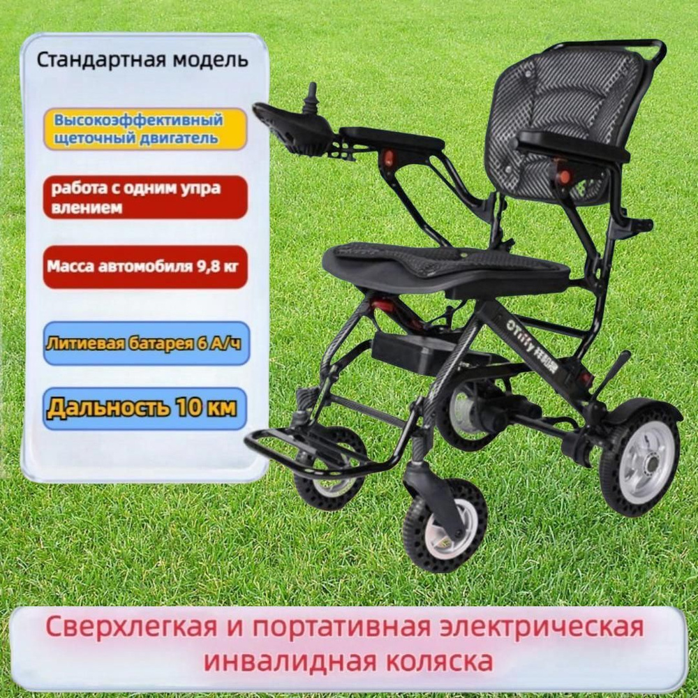 Электрическая инвалидная коляска для пожилых людей ультралегкая ...