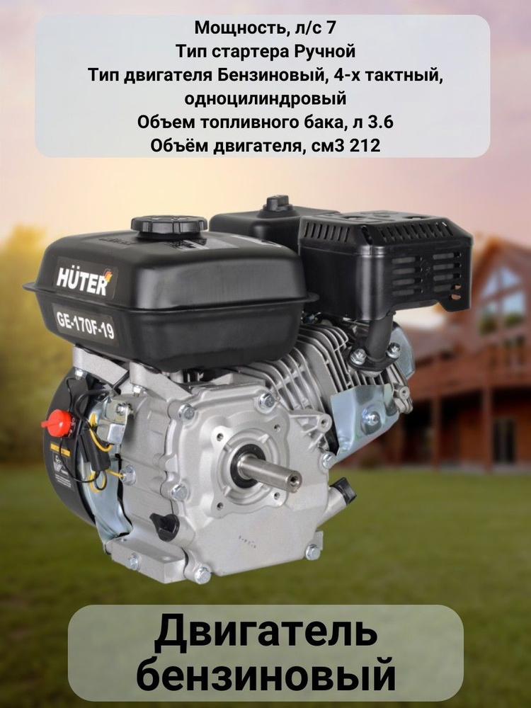 Двигатель для садовой техники Huter Двигатель/бензиновый двигатель/для ...