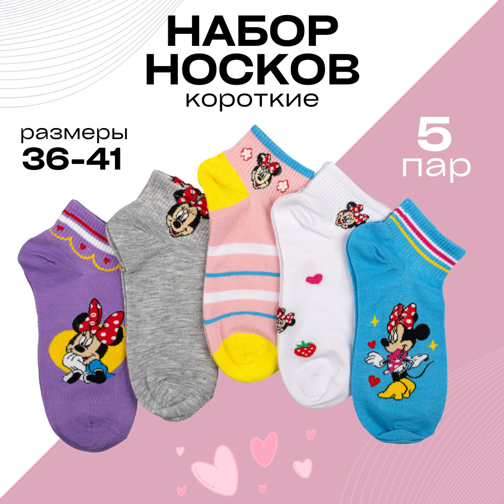 Комплект носков R&R lingerie Disney Comics. Микки Маус и его друзья, 5 пар  #1