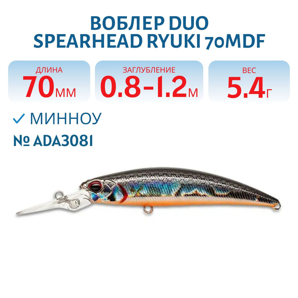 Воблер DUO Spearhead Ryuki 70MDF 70 мм 5.4 гр плавающий, цвет ADA3081 #1