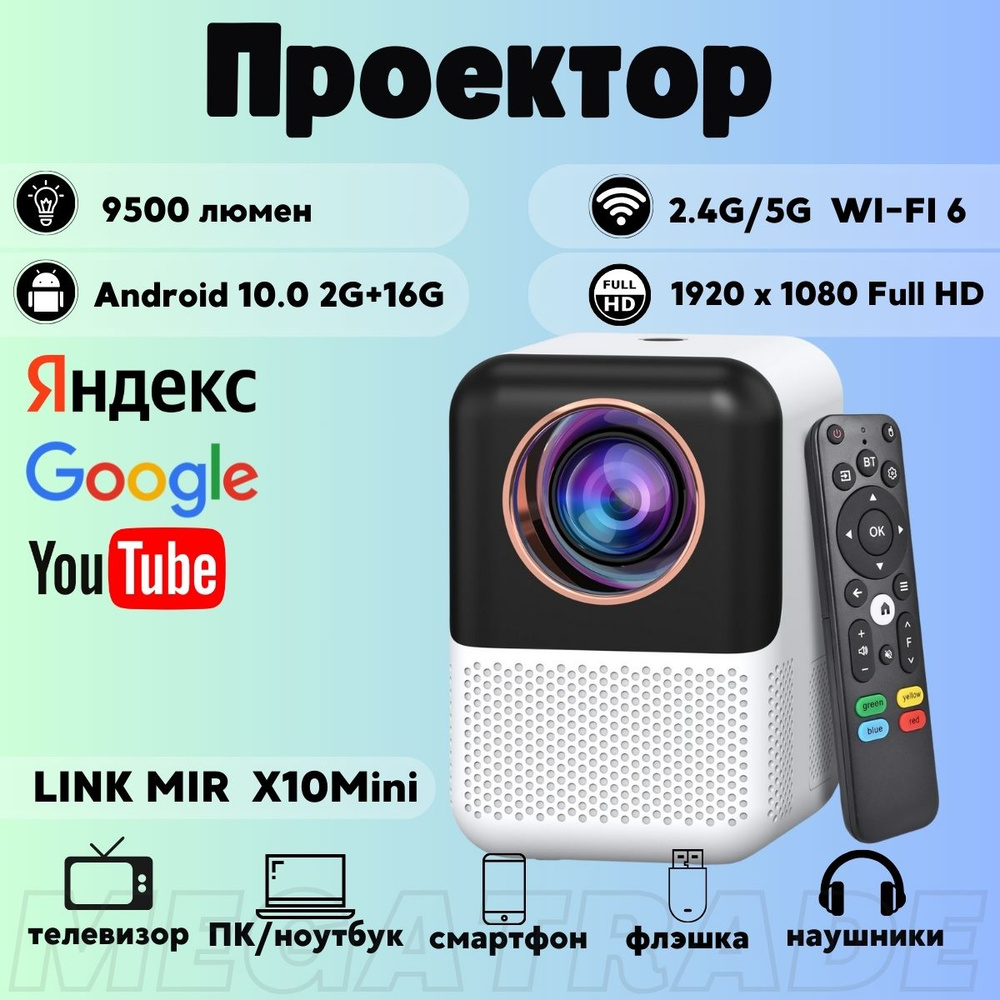 LINK MIR Проектор Мини-проектор Wi Fi Bluetooth 2+16G [Электрический  фокус], портативный проектор Smart TV, поддержка 4K, 4D 4P трапецеидальный,  50% ...