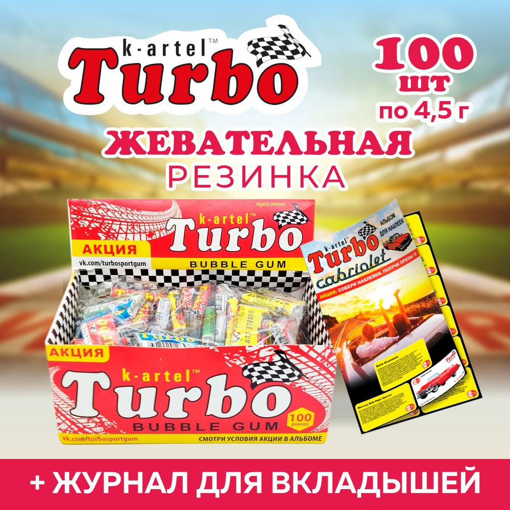 Жевательная резинка TURBO со вкусом персика, яблока, арбуза, клубники,  дыни, блок / 100 шт. Жвачка ТУРБО из 90 х