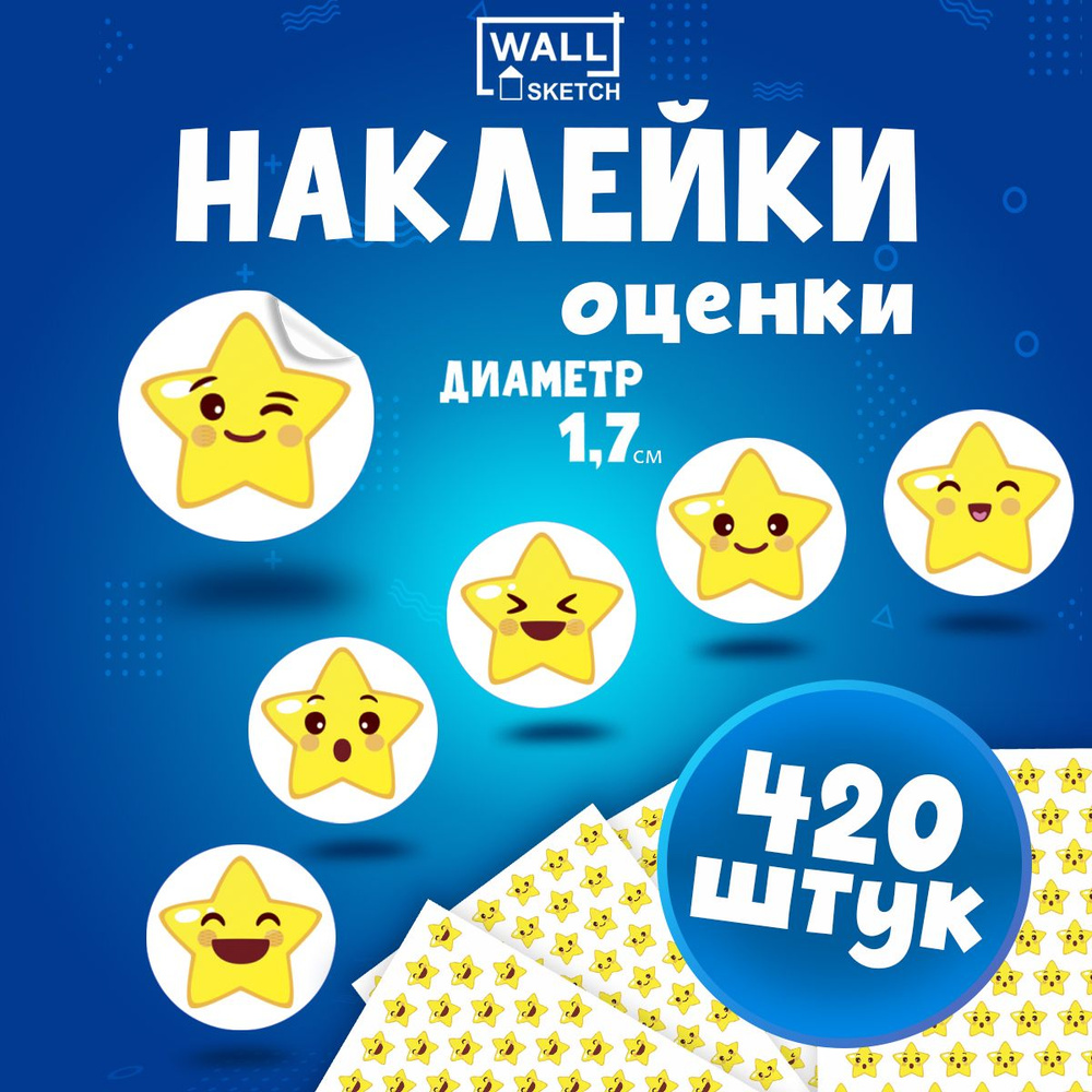 Поощрительные наклейки для детей WALL SKETCH 