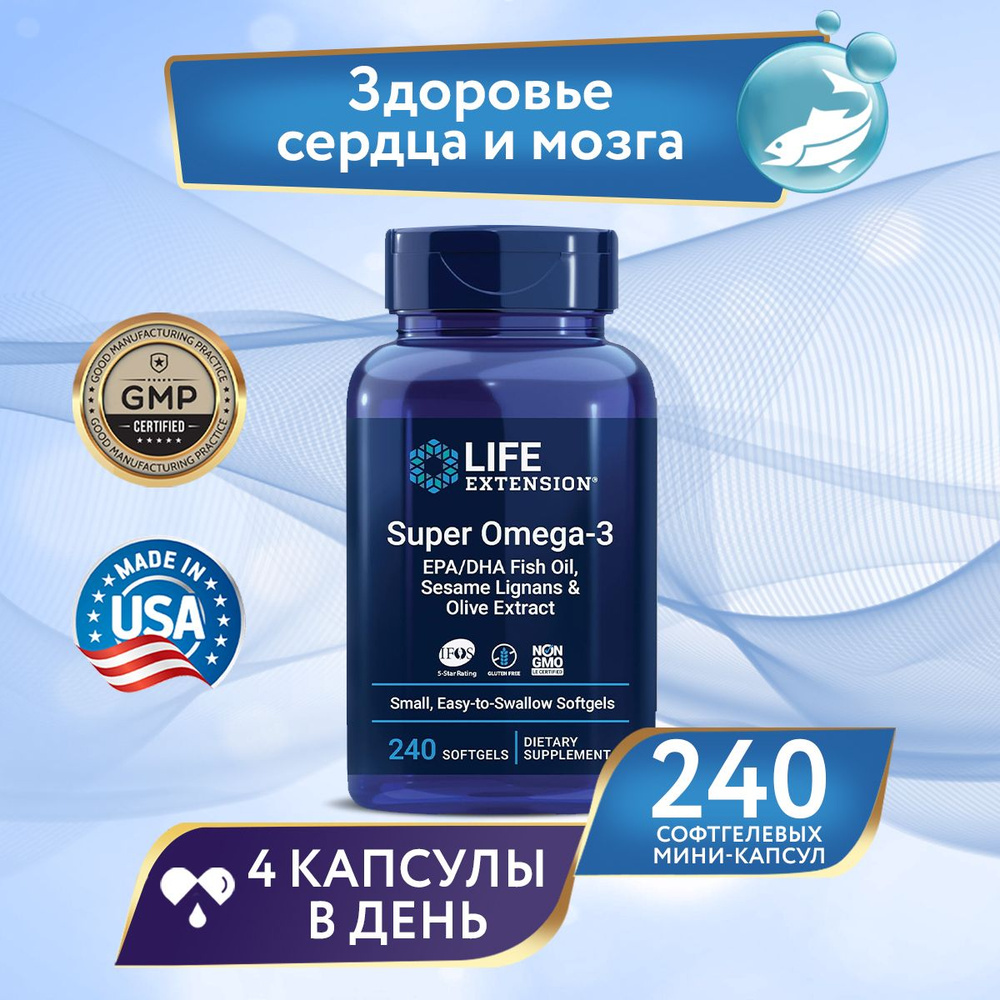 Life Extension Супер Омега-3 Super Omega-3, экстракт оливы, лигнаны кунжута, 240 капсул легко проглатываются #1